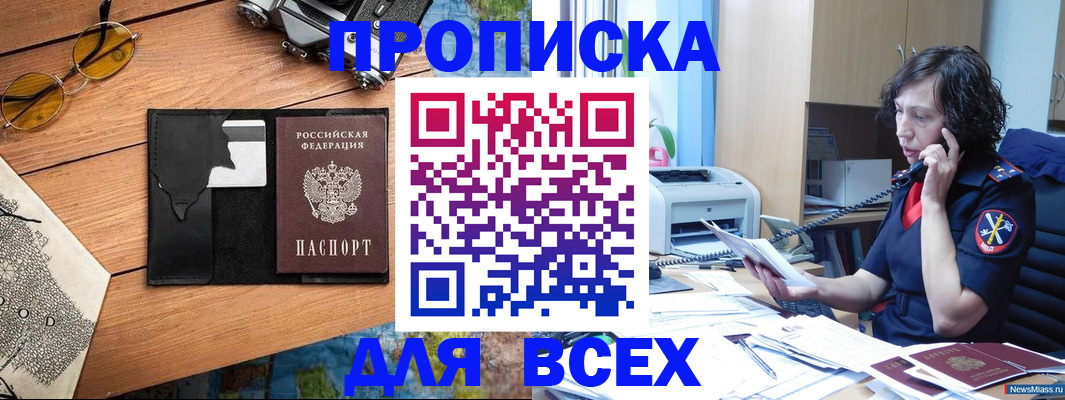 прописка поиск в Меленках