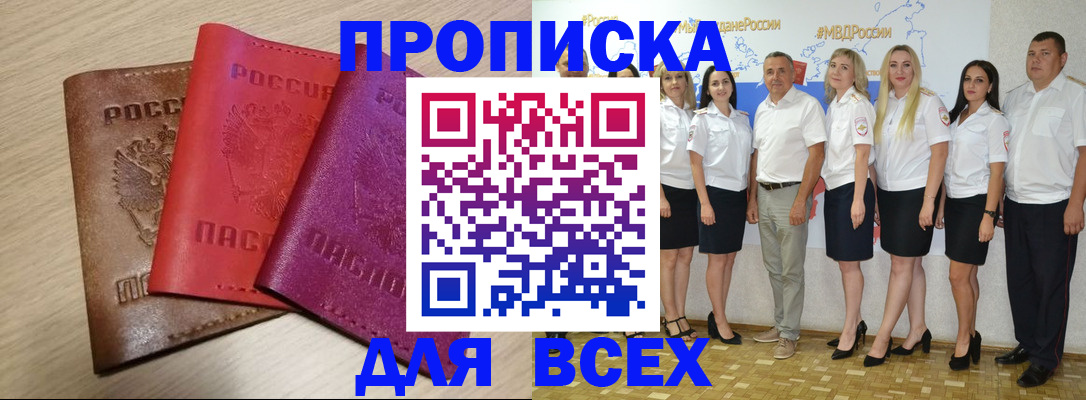 прописка 2025 в Меленках